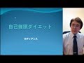 ソニーで研究した自己催眠で、上手にダイエット、1ヶ月で3kgずつ、すーっと痩せてリバウンド無し■潜在意識4