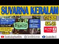 KERALA LOTTERY RESULTLIVE|SUVARNAKERALAMbhagyakuriSK23|KeralaLotteryResultToday 17/10/2025|todaylive