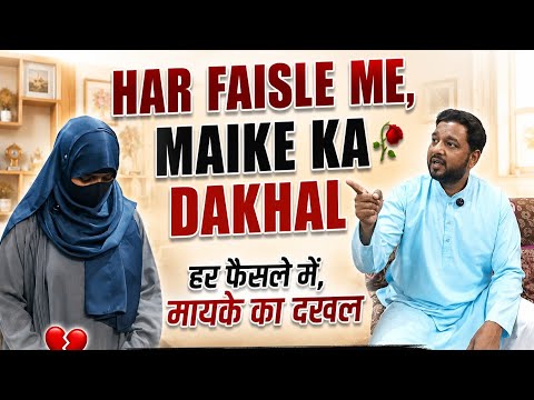 HAR FAISLE ME MAIKE KA DAKHAL | SHORT MOVIE | ISLAMIC VIDEO | LESSON | 