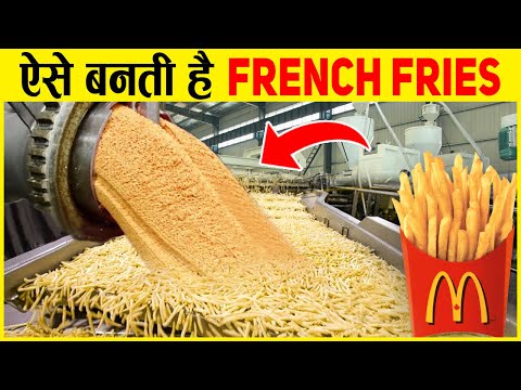 फैक्ट्री में कैसे बनती हैं French Fries || How Are McDonald&rsquo;s French Fries Made