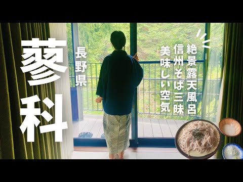 【長野】都心から２時間の現実逃避👒滝の上の渓流露天風呂と美味しいビュッフェを楽しめる信州の隠れ家へ！