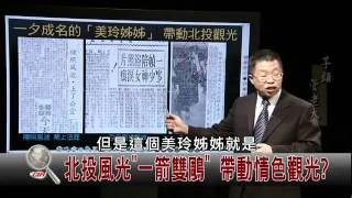 番薯台《台灣CIA》8-3:《時代週刊》引爆全台的按圖索「妓」