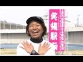 福士加代子「笑福駅伝2024」(笑って走れば福来たる駅伝in香川2024）ダイジェスト【2024.3.30】