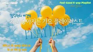 Download Lagu 기분 좋아지는 가요 playlist /비갠후의 산뜻한 통기타 K-POP/k-POP Playlist to Lift Your Mood MP3 Download Lagu 기분 좋아지는 가요 playlist /비갠후의 산뜻한 통기타 K-POP/k-POP Playlist to Lift Your Mood MP3
