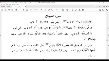 من 1 إلى 34 سورة الفرقان  المكتفي في الوقف والابتدا الشيخ أحمد سمير