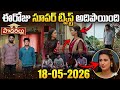 Podharilu serial review || 18/05/2026 || Full serial review || facts and reviews 