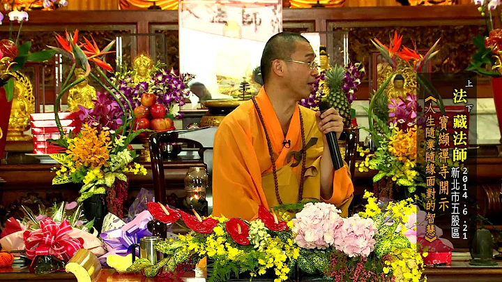人生随业、随缘面对的智慧 （台语） - 天天要闻