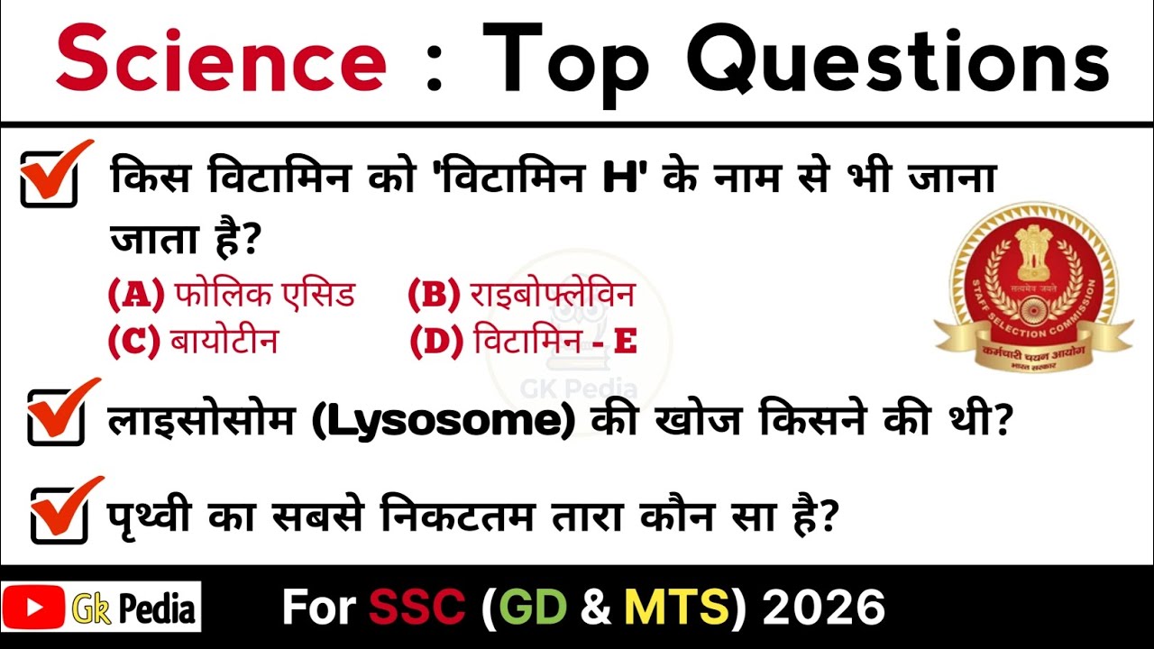 🔥 Science : Top Questions for SSC MTS 2026 | Physics Chemistry Biology Most Important MCQs | SSC GK