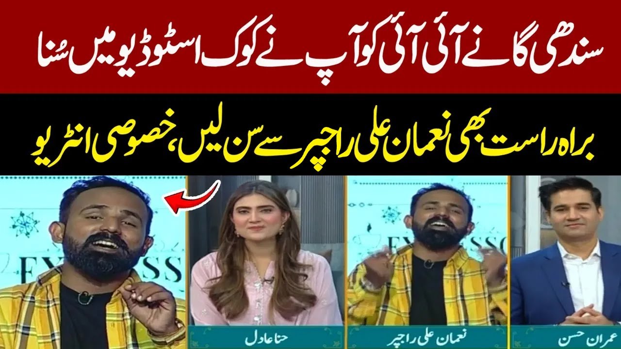 Ali Rajper Ayi Ayi | Famous Coke Studio Singer Noman Ali Rajper Exclusive ...
