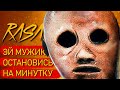 Песня про Эй мужик остановись на минуту пародия пчеловод SCP