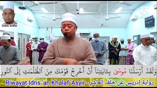 20- Riwayat Idris dari Qiraat Khalaf Al-‘Asyir-Sedek Ariffin-رواية إدريس عن خلف العاشر- سورة إبراهيم