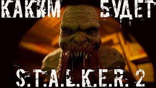 STALKER 2. Официальный трейлер геймплей ОБЗОР