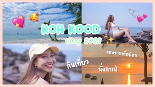 Koh Kood Vlog 2023 ✨เที่ยวเกาะกูด 3 วัน 2 คืน ดีไม่ไหว ชิลมาก ต้องมาซ้ำ! 💖 || Aoffie Journey