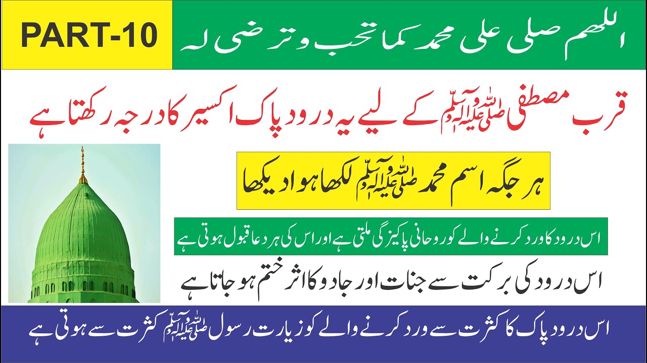 G Rasool 2 Part 10 II Durood Qurb Rasool ﷺٰII Darood Sy Har dua qabool II Rooh Pak ...