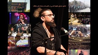 Video thumbnail of "Shekib Mosadeq Bella Ciao Mix شکیب مصدق بلاچاو فارسی در کشورها و صحنه های مختلف"