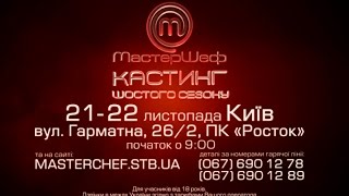 Телеканал СТБ объявляет о начале кастинга для нового сезона шоу Телеканал СТБ объявляет о начале кастинга для нового сезона шоу