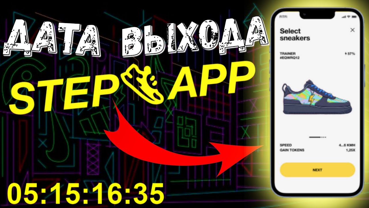 Дата запуска STEP APP | Move To Earn | step app стейкинг | stepapp ...
