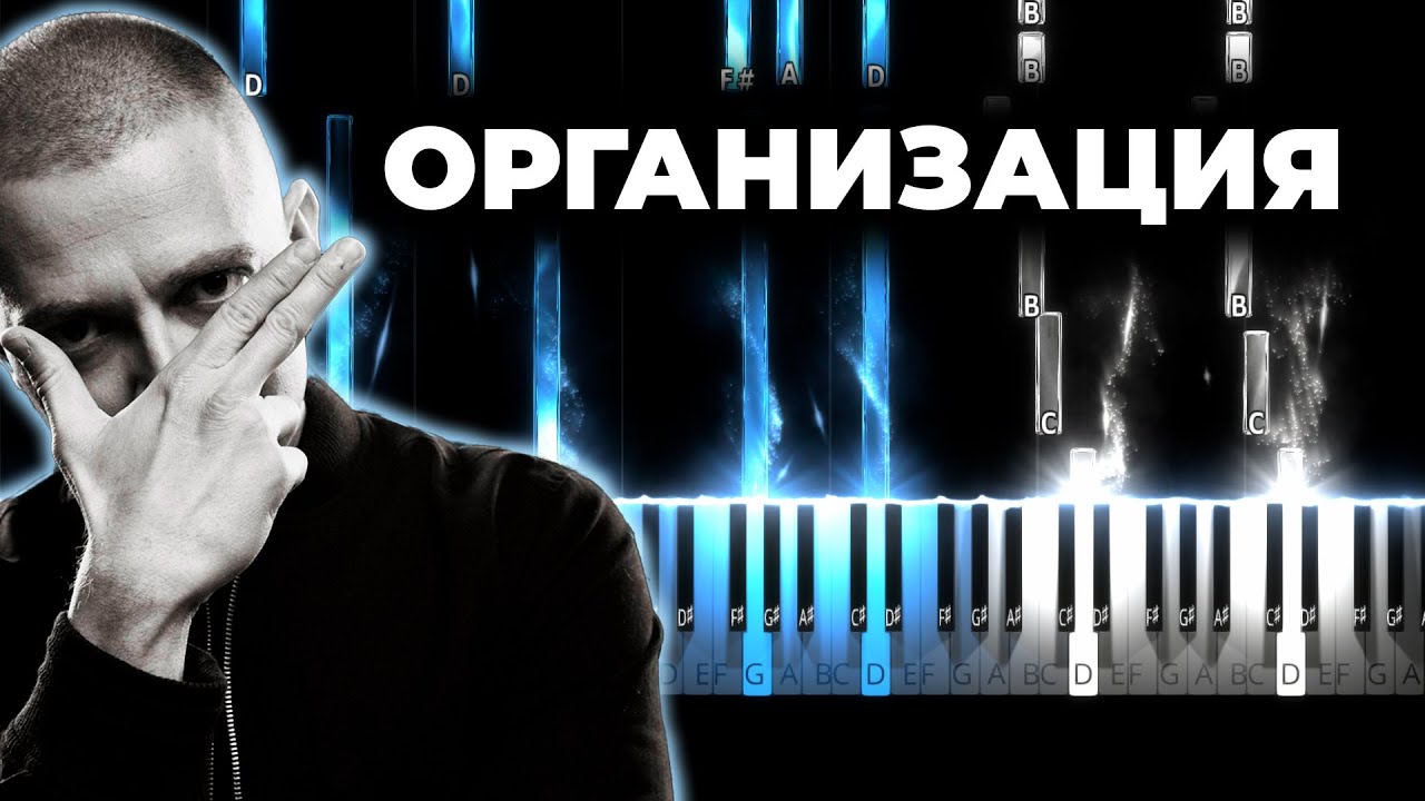 Оксимирон организация. Оксимирон организация обложка. Полигон Oxxxymiron. Оксимирон организация текст.