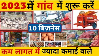 गांव में शुरू करें 10 बिजनेस🚀|| Village business ideas 2022🔥||  Small Business ideas in hindi