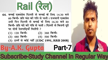 रेल और सापेक्षिक गति (Train) ll Sagir Ahmed Math Solution ll By Study Channel In Regular Way ll
