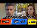 مسلسل المنفى الازرق الحلقة 5 اعلان 3 مترجم نااار