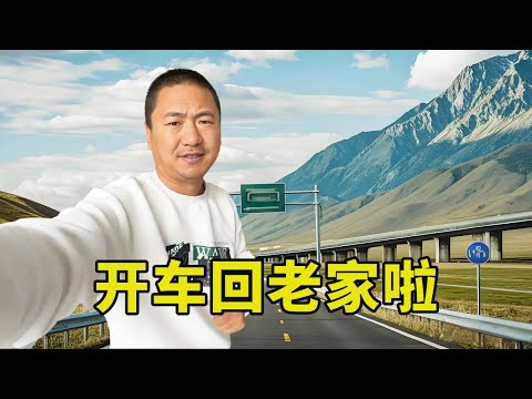 愉快的旅程結束啦，一路高速480公裡開車回家，要回去換牙套了【大海去旅行】