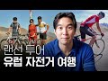 🚲유럽 자전거 문화 체험과 싸이클 역사 (ft. 산티아고 순례길)ㅣColnago C59