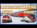 РЖД. Модернизация Российских Железных Дорог. Новые электропоезда в полной боевой готовности.