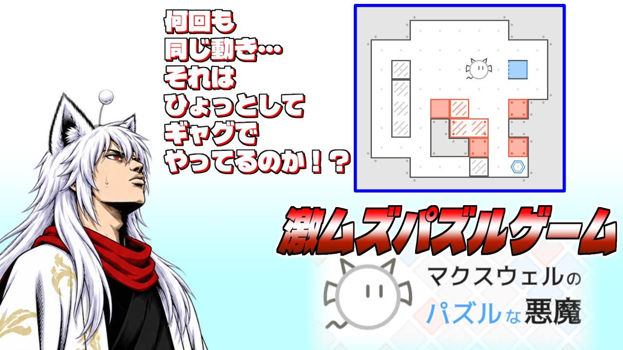 あずさま パズル Maxwell's Puzzling Demon] 09/05/2026 #12 - YouTube