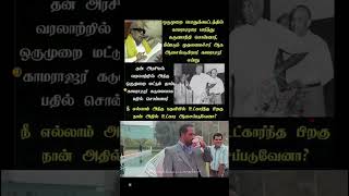 kamarajar on fire 🔥🔥🔥