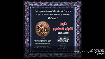 (7)تأويل سوره آل عمران وَلْتَكُن مِّنكُمْ أُمَّةٌ يَدْعُونَ إِلَى الْخَيْرِ وَيَأْمُرُونَ  (104)