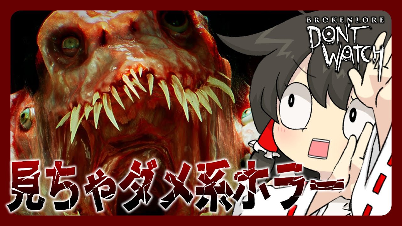 【ホラーゲーム】見るなって言われるほど見たくなるんですよね【BrokenLore: DON'T WATCH】【ゆっくり実況】