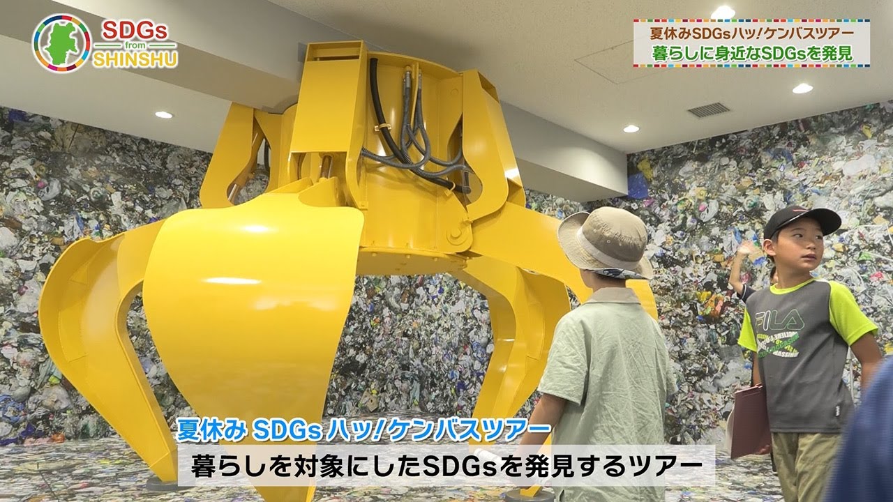 Discovering SDGs in our daily lives (SDGs from SHINSHU, broadcast