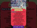 Фогтс выключал легенд каждый матч #football #defense #легендыфутбола #футбол #footballlegends
