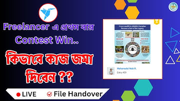 Freelancer contest winning file handover live | freelancer contest handover 2024 Bangla tutorial