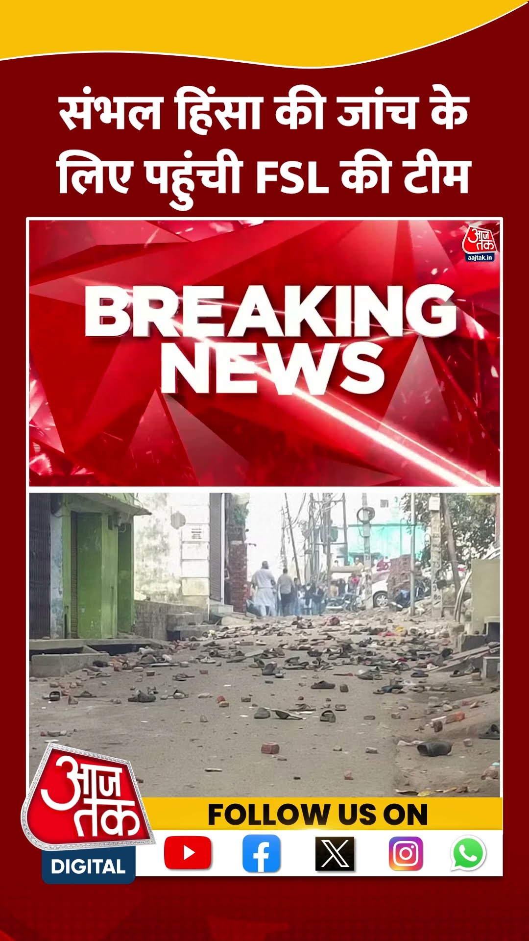 Sambhal Violence की जांच के लिए पहुंची FSL की टीम #shortsvideo #sambhalviolence #viralvideo #upnews