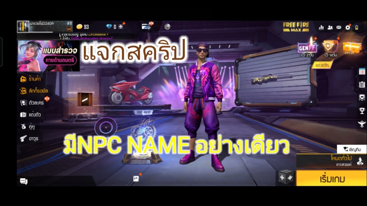 แจกสคริปฟีฟายมี NPC NAME อย่างเดียว1.80.3+2.80.3 ไต่แรงค์ได้🔥 ไม่โดนแบน💸📌 แจกสคริปฟีฟายมี NPC NAME อย่างเดียว1.80.3+2.80.3 ไต่แรงค์ได้🔥 ไม่โดนแบน💸📌