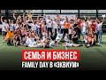 «ЭКВИУМ» ОБЪЕДИНЯЕТ. FAMILY DAY В БИЗНЕС-СООБЩЕСТВЕ. СЕМЬЯ И БИЗНЕС: КАК СОВМЕСТИТЬ?