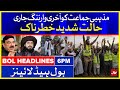 PTI's Final Warning issued to TLP | March Updates | BOL News Headlines | 6:00 PM | 28 Oct 2021