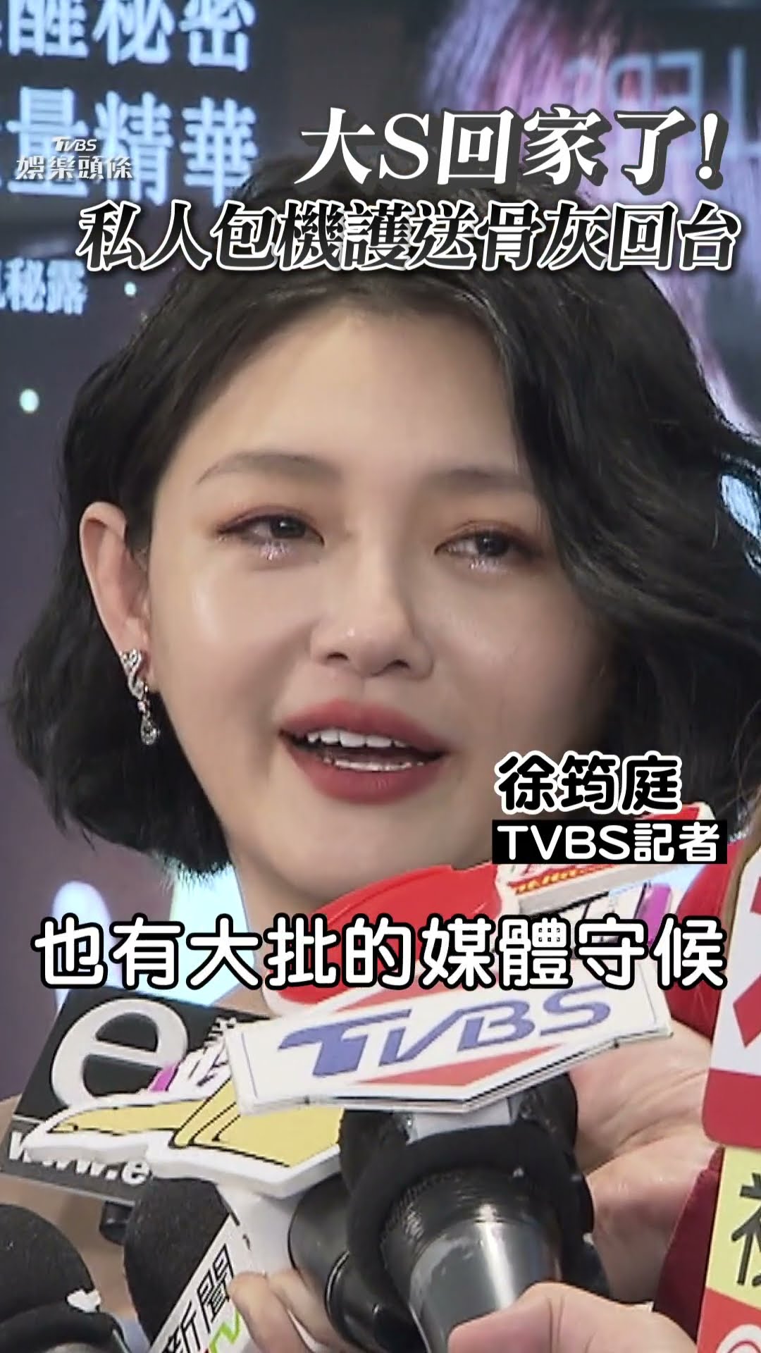 大S回家了! 私人包機護送骨灰回台　平安落地松山機場｜TVBS新聞@TVBSNEWS01