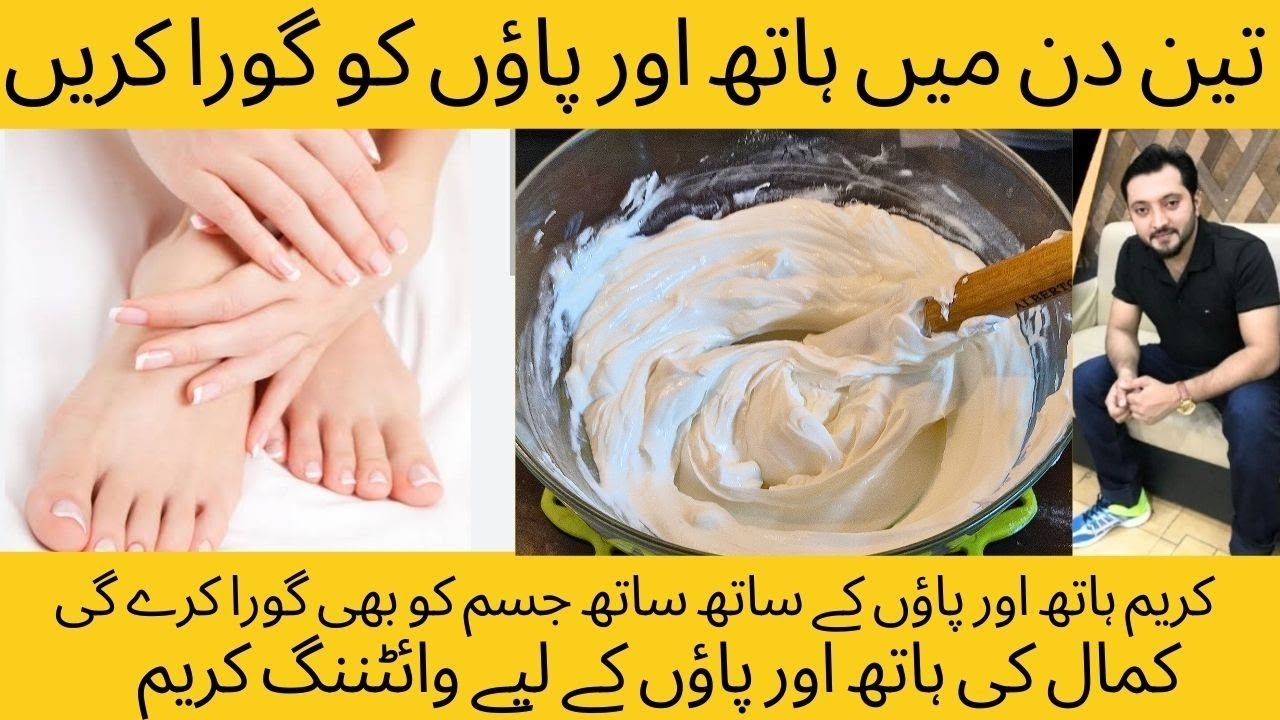 How to make hand and feet whitening cream | Instant hand and feet whitening cream | 100% whitening