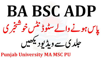 BA BSC ADP Supply & Annual Pass Students Punjab University - MA MSc Admissions 2022 PU News