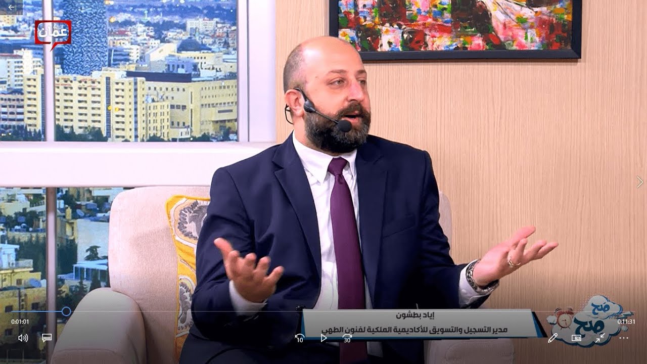 اياد بطشون مدير التسويق و التسجيل في الأكاديمية الملكية لفنون الطهي يتحدث لبرنامج صَح صِح