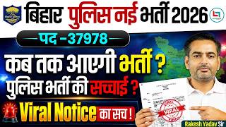 Bihar Police New Vacancy 2026 | 37978+ पदों पर भर्ती | Daroga & Constable Vacancy | Viral Notice सच?