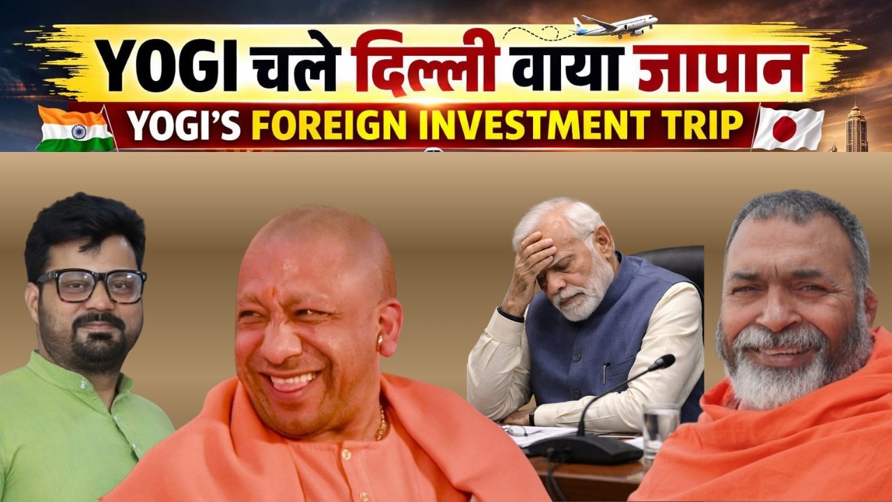 योगी चले दिल्ली वाया जापान : YOGI JI FOREIGN INVESTMENT TRIP 