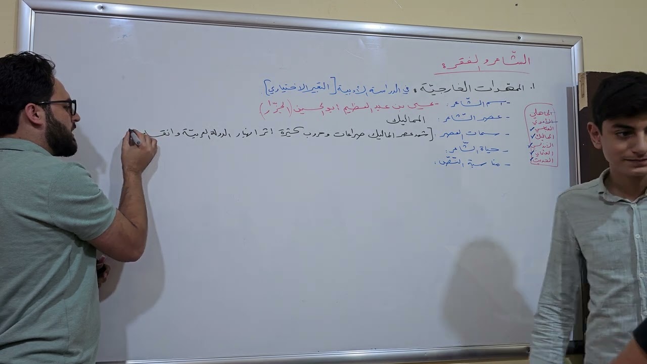 بكالوريا 2024، اللهمّ ارحم زوجتي وأسكنها الفردوس الأعلى. الجلسة الثامنة: الشاعر والفقر ( شرح وأفكار)