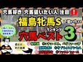 【穴党必見】【福島牝馬S　穴馬データ】第132話 福島牝馬ステークス 2023 ～穴党必見！福島牝馬Sで狙いたい穴馬ランキングベスト３！～