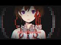 【B子 Cv: Nao Toyama】 Impostor Advisory (ニセモノ注意報) 【Sub PT-BR】