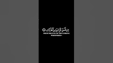 كرومات ايات قرانية شاشة سوداء| سورة الناس للقارئ #ماهر_المعيقلي #سورة_الناس #ماهرالمعيقلي #الحمدلله