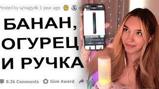 видео: АЛИНА ВИ СМОТРИТ: АПВОУТ – ДЕВУШКИ, ОТ КАКОГО САМОГО СТРАННОГО ПРЕДМЕТА ВЫ КАЙФОВАЛИ? I РЕДДИТ картинка: АЛИНА ВИ СМОТРИТ: АПВОУТ – ДЕВУШКИ, ОТ КАКОГО САМОГО СТРАННОГО ПРЕДМЕТА ВЫ КАЙФОВАЛИ? I РЕДДИТ